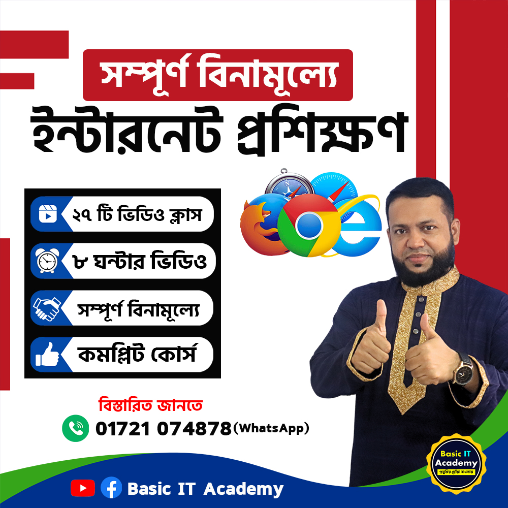 Free Internet Browsing Course