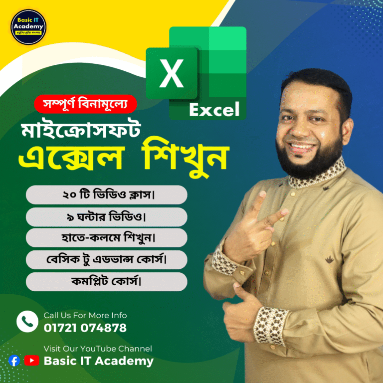 Free Microsoft Excel Course