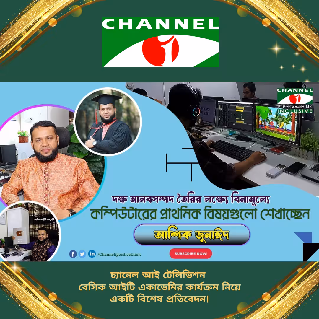 ফ্রিতে কম্পিউটার শিক্ষা দিয়ে দক্ষ মানবসম্পদ গড়ে তুলছেন যিনি