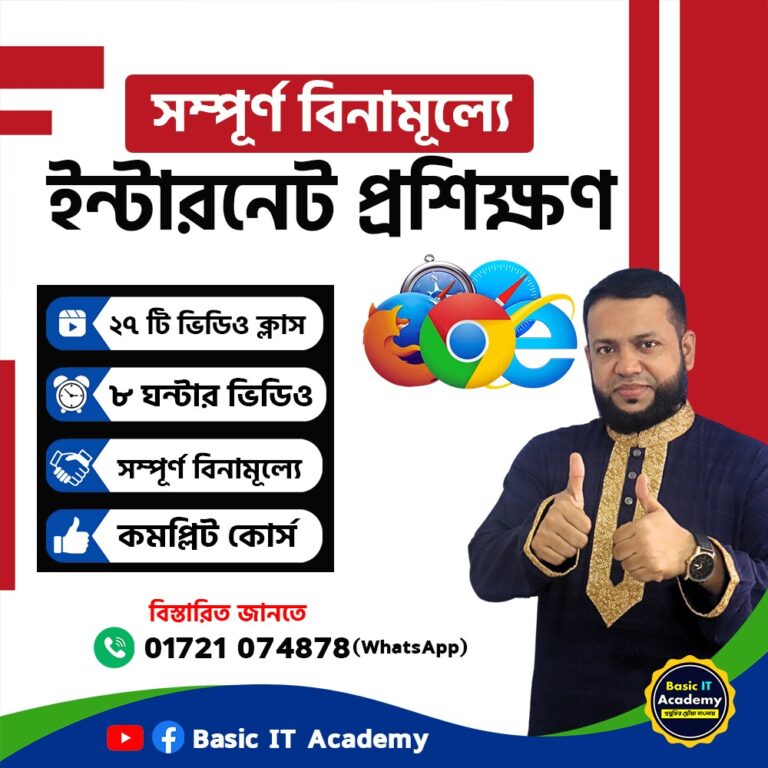 Internet Browsing Mastery